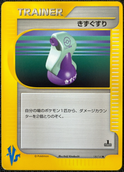 Potion Trainer Card 130/141 Common Japanese 1st Edition VS - Played #1 - Image 1
