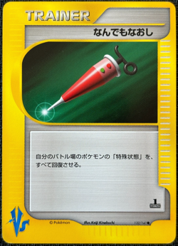 Full Heal Trainer Card 132/141 Common Japanese 1st Edition VS - PLD#1 - Image 1
