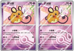 Pokemon S-Chinese Prize Turn CSV4C 057/129 Dedenne Masterball Pokeball card - Image 1