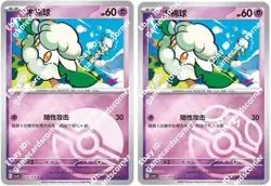 Pokemon S-Chinese Prize Turn CSV4C 055/129 Cottonee Masterball Pokeball card - Image 1