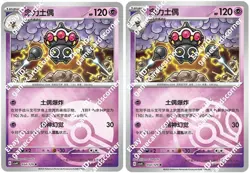 Pokemon S-Chinese Prize Turn CSV4C 054/129 Claydol Masterball Pokeball card - Image 1