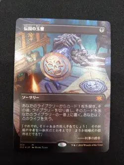 MTG Dengoku Gyokusho FOIL Full Art Borderless 2X2 146794 - Image 1