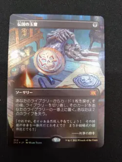 MTG Dengoku Gyokusho FOIL Full Art Borderless 2X2 146642 - Image 1