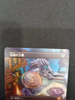 MTG Dengoku Gyokusho FOIL Full Art Borderless 2X2 146642 - Image 2