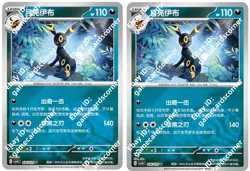 Pokemon S-Chinese Prize Turn CSV4C 076/129 Umbreon Masterball Pokeball card - Image 1