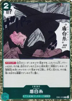 One Piece Card Game EB01-019 Shield White Game (R Rare) Extra Boostar Memorial C - Image 1