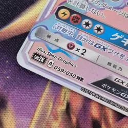 Pokemon Card Kommo-o GX 059/050 sm2k Islands Await You Japanese Rainbow 2017 - Image 2