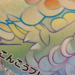 Pokemon Card Kommo-o GX 059/050 sm2k Islands Await You Japanese Rainbow 2017 - Image 3