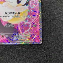 Emolga 023/020 SR - 2013 SC Shiny Collection 1st Edition Pokemon card Japanese - Image 4
