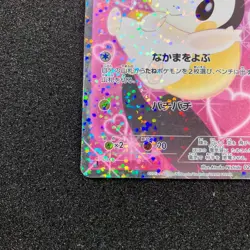 Emolga 023/020 SR - 2013 SC Shiny Collection 1st Edition Pokemon card Japanese - Image 5