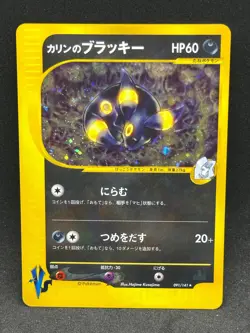 [LP] Karen's Umbreon Holo 091/141 1st Edition VS Japanese Pokemon Card - Image 2
