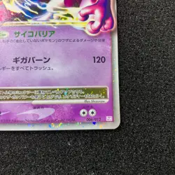 Mewtwo Lv.X 006/012 - 2009 PtM Collection Pack Unlimited Pokemon Card Japanese - Image 4