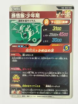 Bandai Dragon Ball Super Divers SDV5-PUR2 Son Gohan PUR Trading card - Image 3