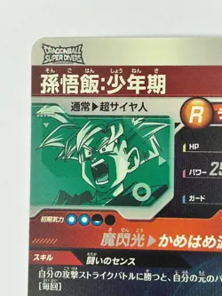 Bandai Dragon Ball Super Divers SDV5-PUR2 Son Gohan PUR Trading card - Image 4