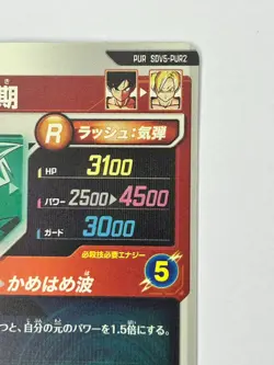 Bandai Dragon Ball Super Divers SDV5-PUR2 Son Gohan PUR Trading card - Image 5