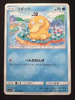 Psyduck 012/060 LP (Excellent) - 2016 Japanese Pokemon Card - Collection Sun - Image 1