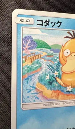Psyduck 012/060 LP (Excellent) - 2016 Japanese Pokemon Card - Collection Sun - Image 3