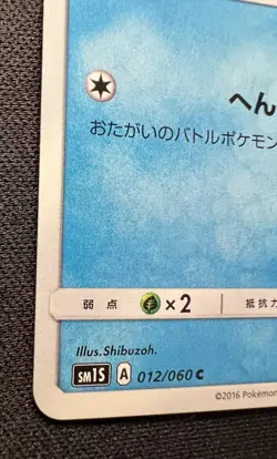 Psyduck 012/060 LP (Excellent) - 2016 Japanese Pokemon Card - Collection Sun - Image 4