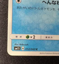 Psyduck 012/060 LP (Excellent) - 2016 Japanese Pokemon Card - Collection Sun - Image 5