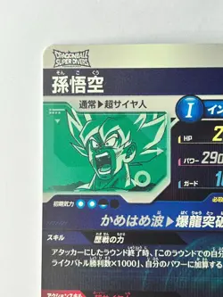 Bandai Dragon Ball Super Divers SDV5-PUR1 Son Goku pur Trading card - Image 4