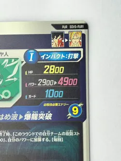 Bandai Dragon Ball Super Divers SDV5-PUR1 Son Goku pur Trading card - Image 5