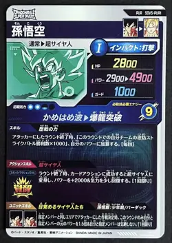 Bandai Dragon Ball Super Divers SDV5-PUR1 Son Goku pur Trading card - Image 2