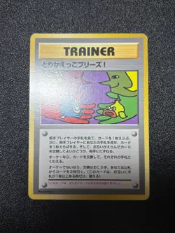 (LP) Let's Trade Please Trainer Promo CD Old Back Japanese Pokemon Card #002 - Image 1
