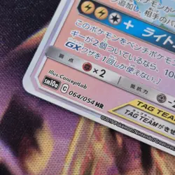 Pokemon Card Raichu & Alolan Raichu GX 064/054 SM10a Japanese GG End Sun & Moon - Image 2