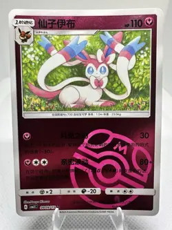 SYLVEON 0909/15 Masterball Holo Pokemon CBB2C Eevee Gem Pack Vol.2 S-Chinese - Image 1