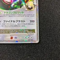 Rayquaza C LV.X 079/100 - Pt3 Platinum: Supreme Victors 1st Ed Pokemon Japanese - Image 4
