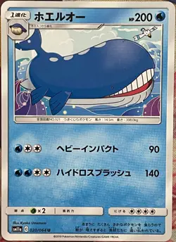 Wailord - 020/064 U - Remix Bout SM11a Pokemon 2019 - Image 1