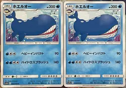 Wailord - 020/064 U - Remix Bout SM11a Pokemon 2019 - Image 3
