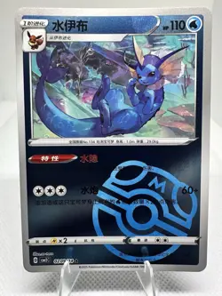 Vaporeon 0209/14 Masterball CBB2C S-Chinese Gem Pack Vol 2 Pokemon TCG NM - Image 1