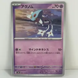 Pokemon card Azelf 050/106 Sv8: Super Electric Breaker Regular (Japanese) - Image 1