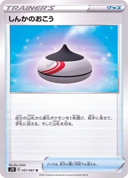 057-067-S7D-B - Pokemon Card - Japanese - Evolution Incense - U - Image 1