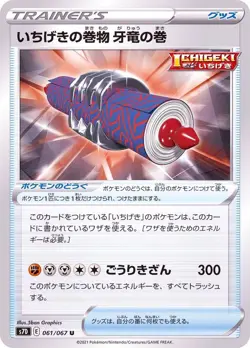 061-067-S7D-B - Pokemon Card - Japanese - Single Strike Scroll of the Fanged Dra - Image 1