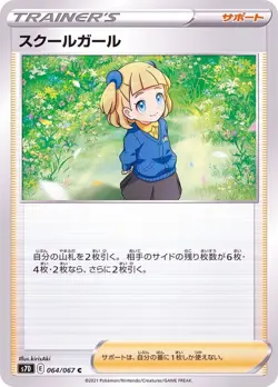 064-067-S7D-B - Pokemon Card - Japanese - Schoolgirl - C - Image 1