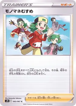 065-067-S7D-B - Pokemon Card - Japanese - Copycat - C - Image 1