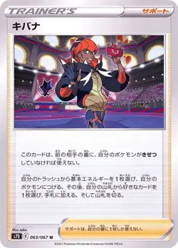 063-067-S7D-B - Pokemon Card - Japanese - Raihan - U - Image 1