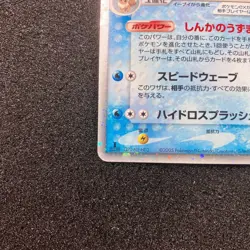 Vaporeon ex 003/015 - ADV Constructed Starter Deck 1st Ed Pokemon card Japanese - Image 5