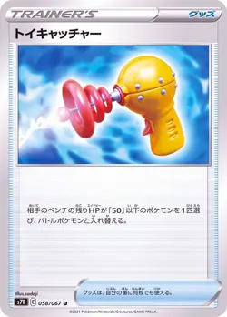 058-067-S7R-B - Pokemon Card - Japanese - Toy Catcher - U - Image 1