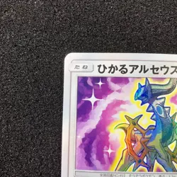 Shining Arceus H 059/072 - sm3+ Shining Legends Holo Pokemon Card Japanese - Image 2