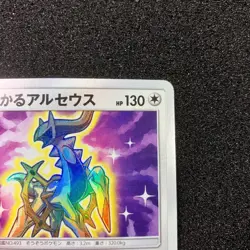 Shining Arceus H 059/072 - sm3+ Shining Legends Holo Pokemon Card Japanese - Image 3