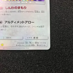 Shining Arceus H 059/072 - sm3+ Shining Legends Holo Pokemon Card Japanese - Image 4