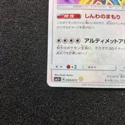 Shining Arceus H 059/072 - sm3+ Shining Legends Holo Pokemon Card Japanese - Image 5