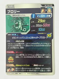 Bandai Dragon Ball Super Divers cards SDV5-PUR6 Broly Trading card - Image 3