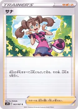063-067-S7R-B - Pokemon Card - Japanese - Shauna - C - Image 1