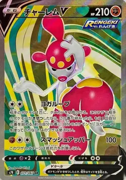 071-067-S7R-B - Pokemon Card - Japanese - Medicham V - SR - Image 1