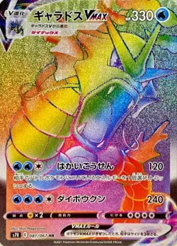 081-067-S7R-B - Pokemon Card - Japanese - Gyarados VMAX - HR - Image 1