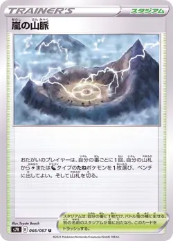 066-067-S7R-B - Pokemon Card - Japanese - Stormy Mountains - U - Image 1
